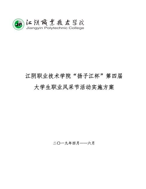 江阴职业技术学院扬子江杯第四.DOC
