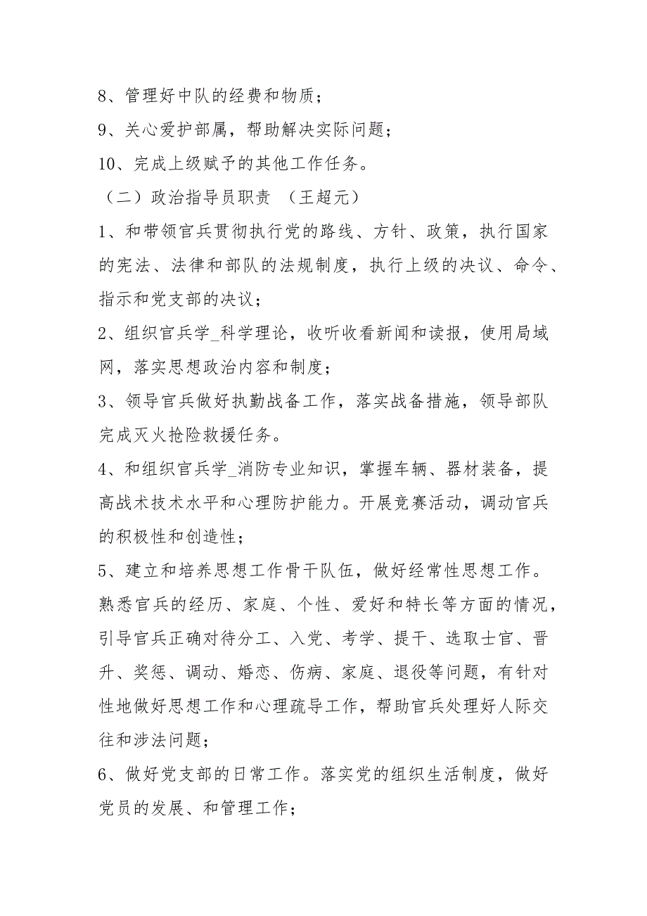 消防队员岗位职责及分工共7篇.docx_第2页
