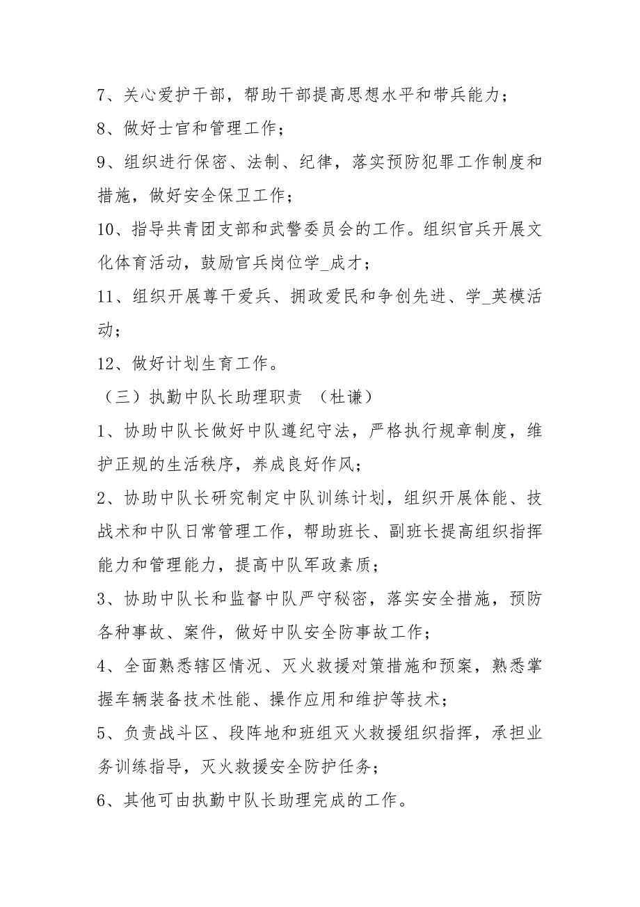 消防队员岗位职责及分工共7篇.docx_第3页