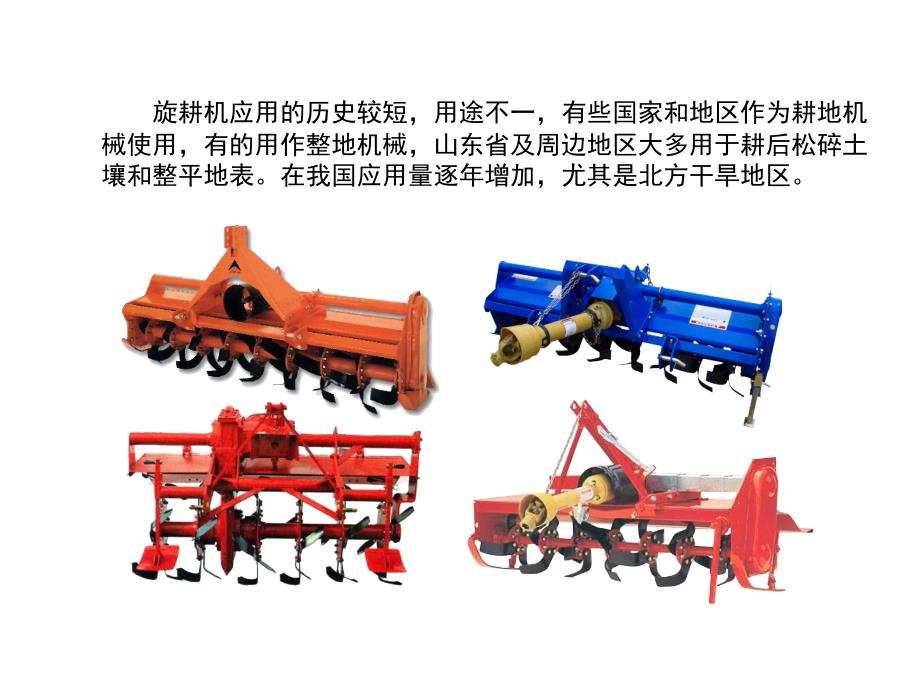 旋耕机及其理论计算.ppt_第2页
