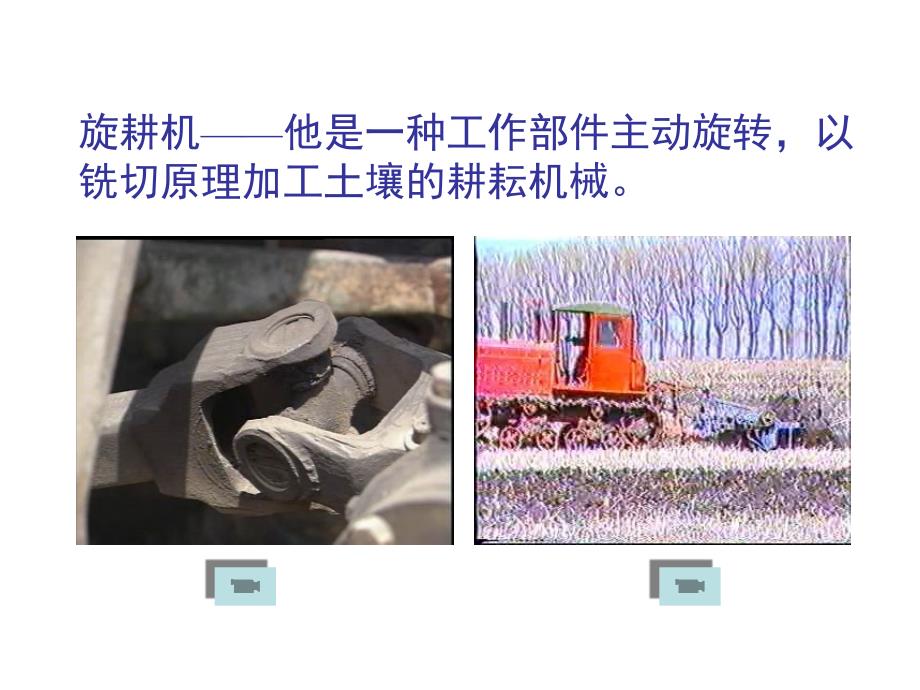 旋耕机及其理论计算.ppt_第3页
