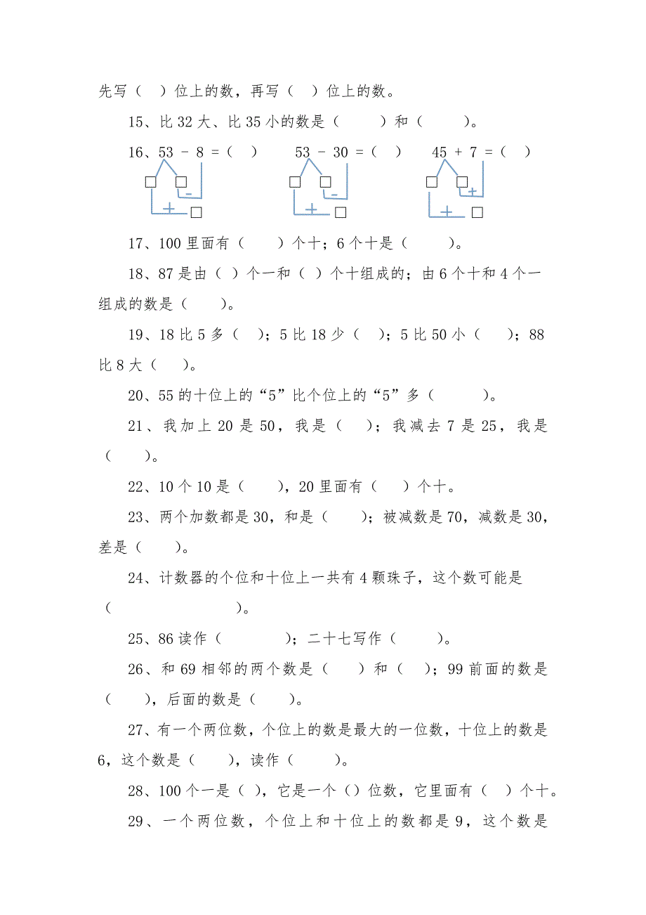 新人版小学一年级数学下册填空题.doc_第2页