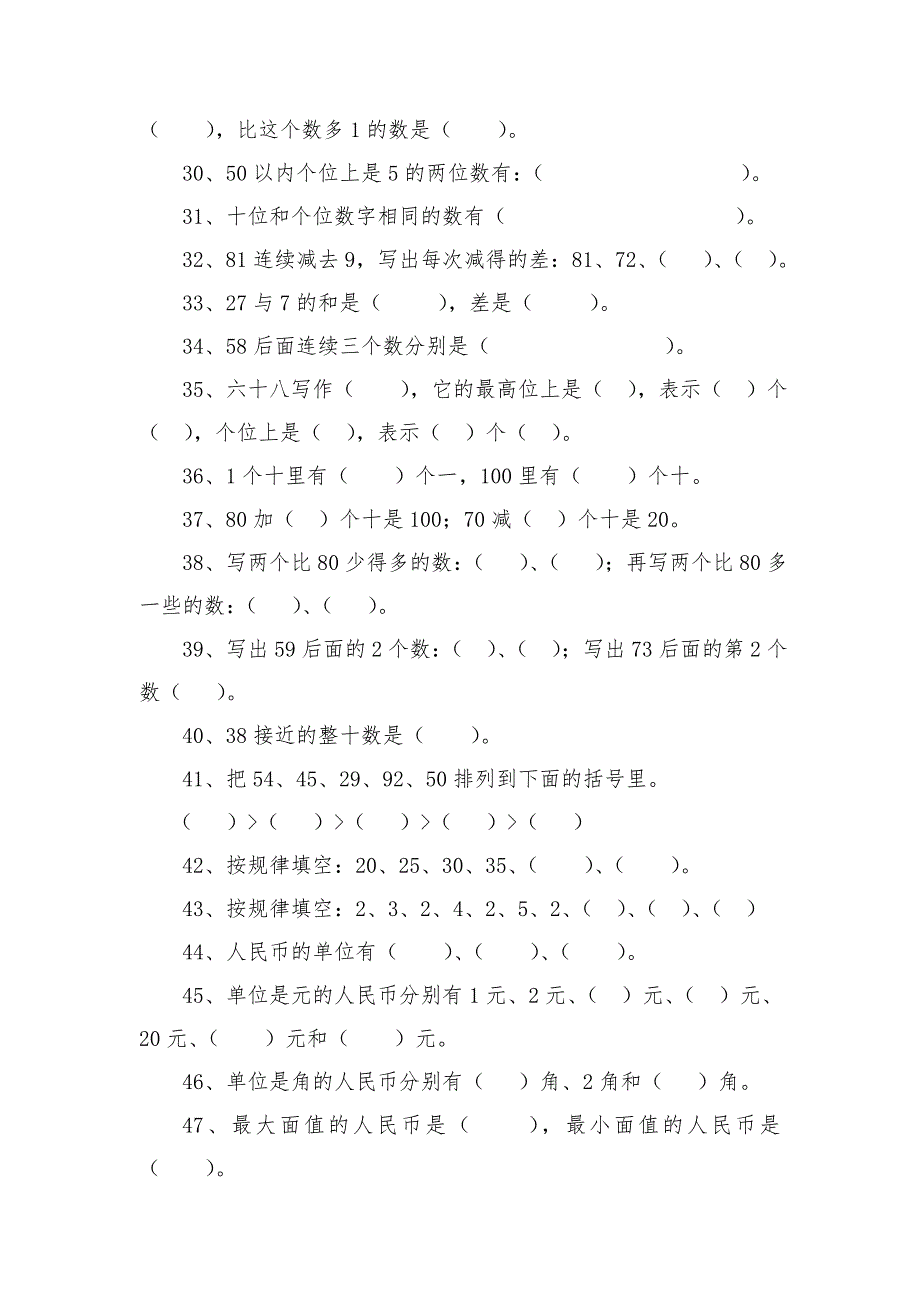 新人版小学一年级数学下册填空题.doc_第3页