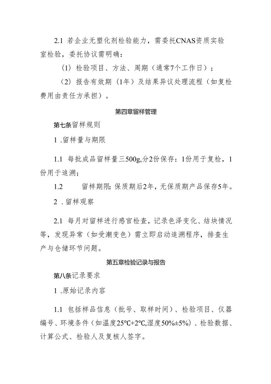 2025版《食品添加剂生产企业检验管理及出厂检验记录制度》.docx_第3页
