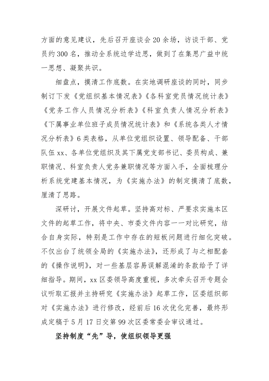 市卫健委推进公立医院党建工作总结材料.docx_第2页