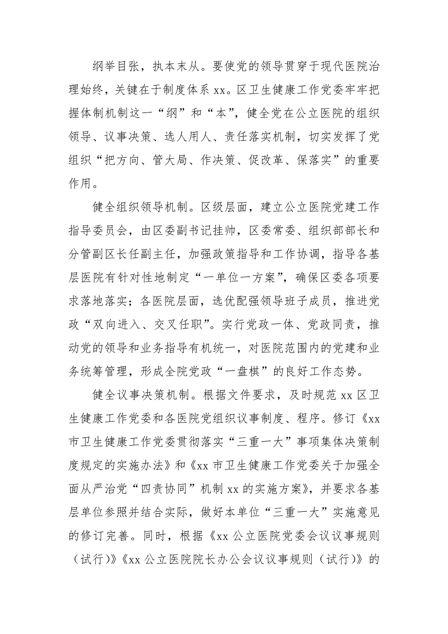 市卫健委推进公立医院党建工作总结材料.docx_第3页