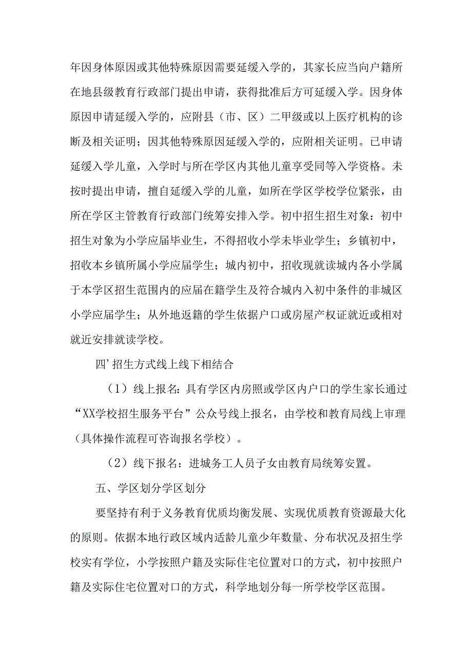 开展2025年《中小学分班》工作方案 合计6份.docx_第2页