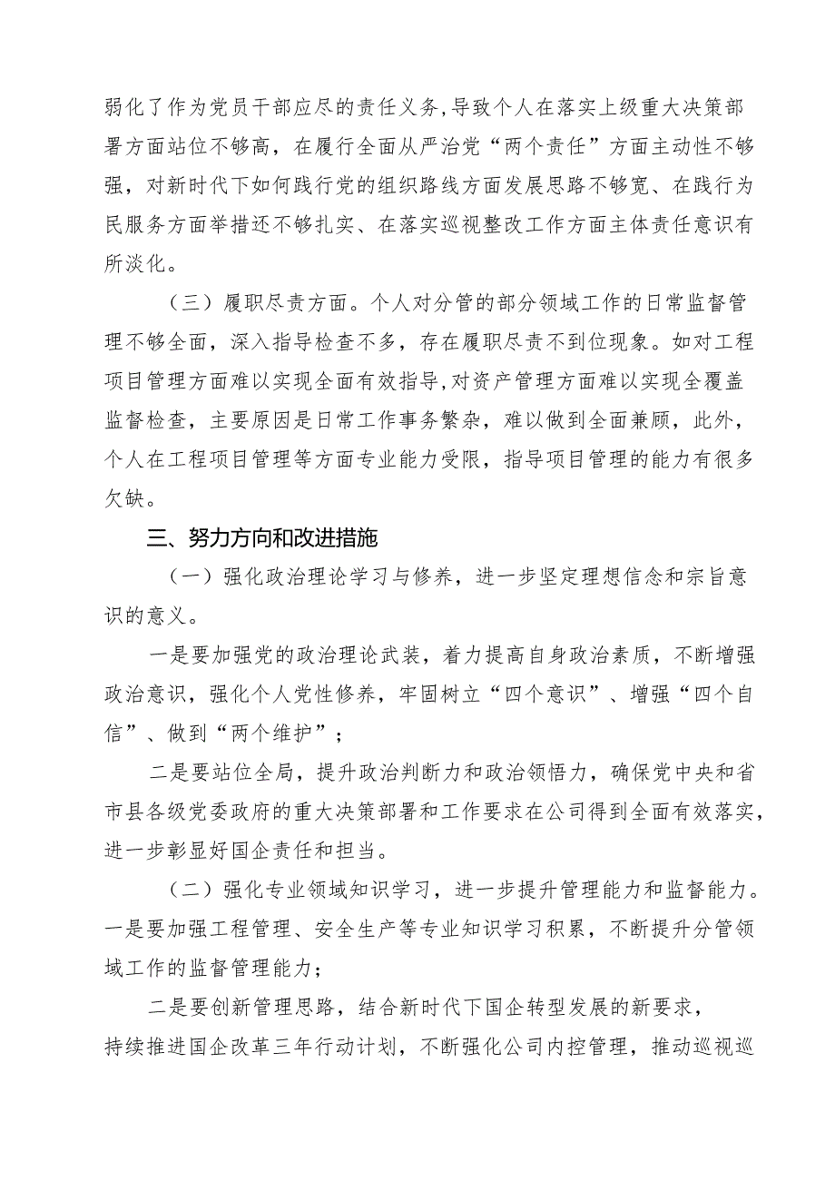 巡视巡察民主生活会对照检查剖析检查材料【5篇】供参考.docx_第3页