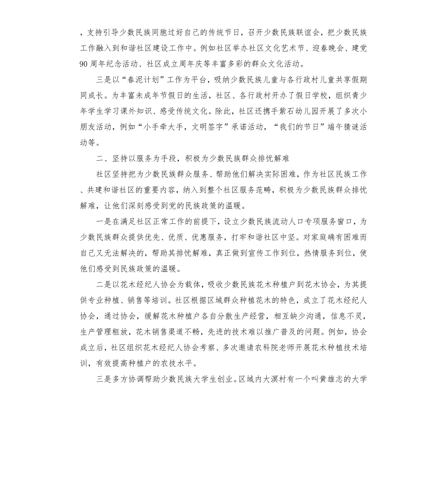 少数民族流动人口服务与管理工作总结.docx_第2页