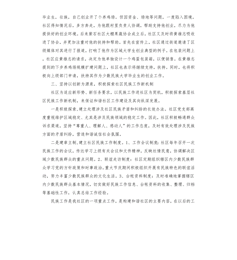 少数民族流动人口服务与管理工作总结.docx_第3页