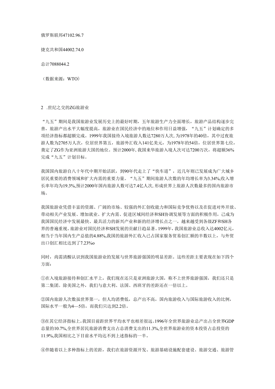 宁波十五规划.docx_第3页