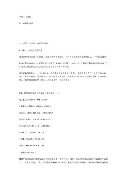 宁波十五规划.docx