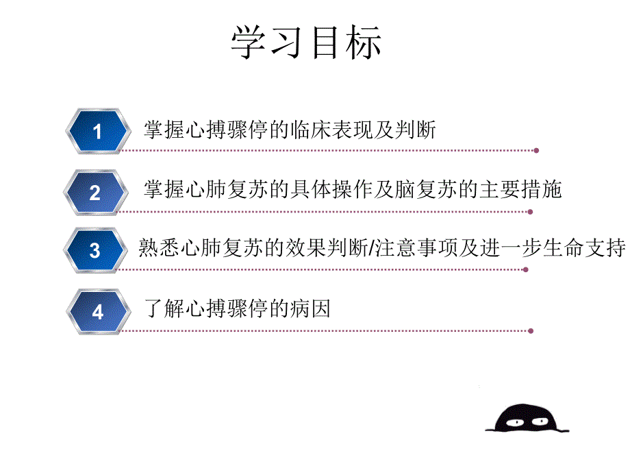 心脏骤停与心肺脑复苏术.ppt_第3页