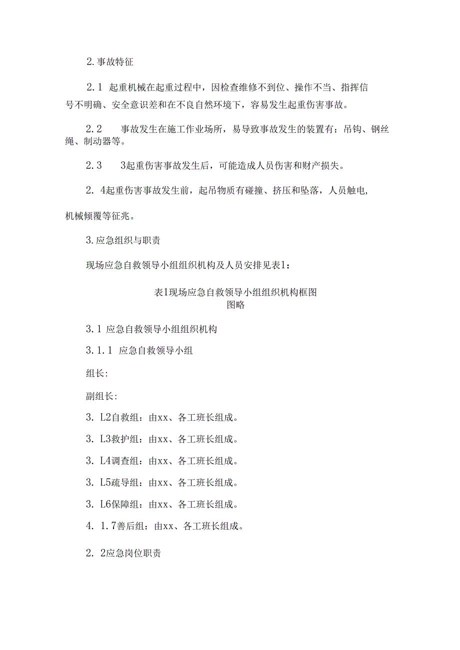项目部起重伤害应急预案.docx_第2页