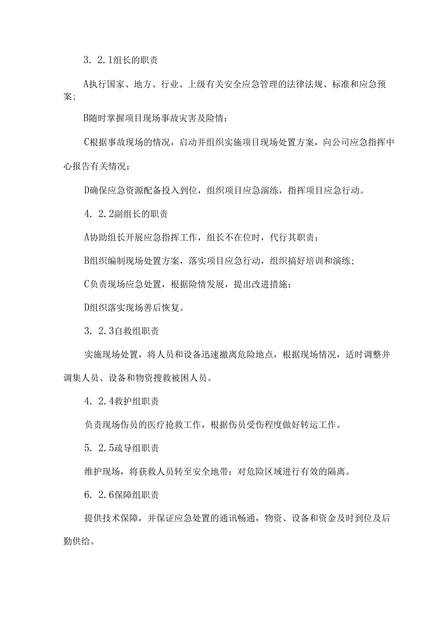 项目部起重伤害应急预案.docx_第3页