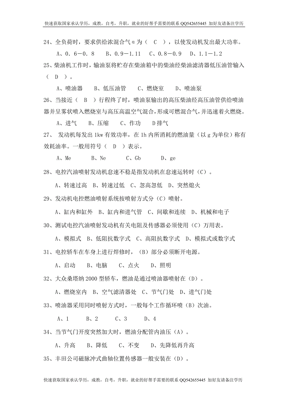 省直机关事业单位汽车驾驶员模拟试题.doc_第3页