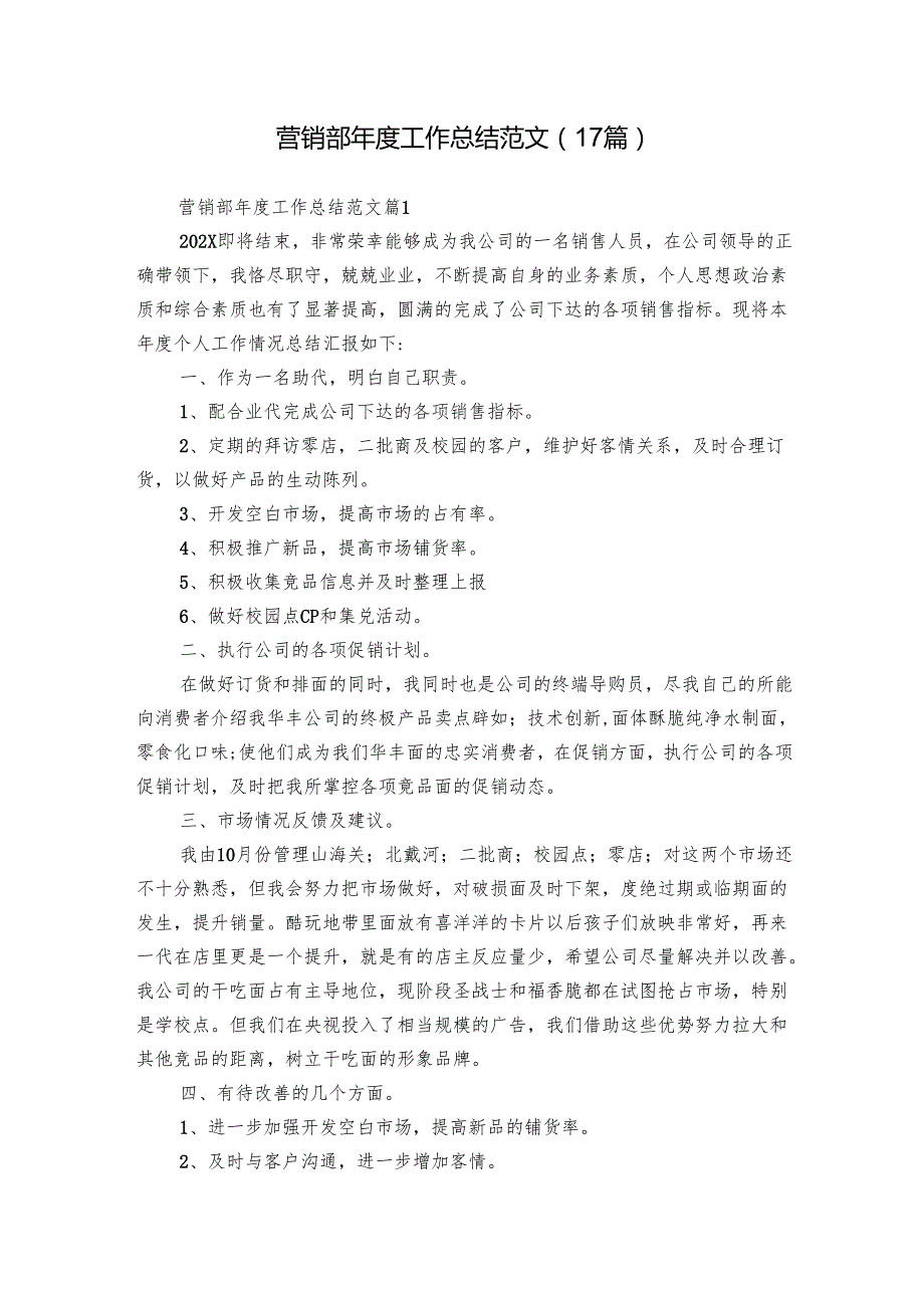 营销部工作总结范文（17篇）1.docx_第1页