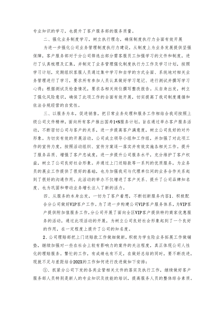 营销部工作总结范文（17篇）1.docx_第3页