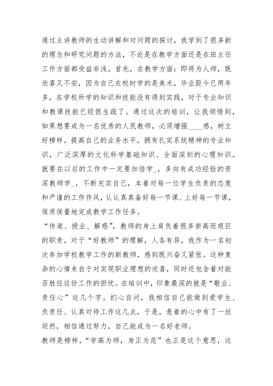 教育教学论文培训心得体会共5篇.docx_第2页