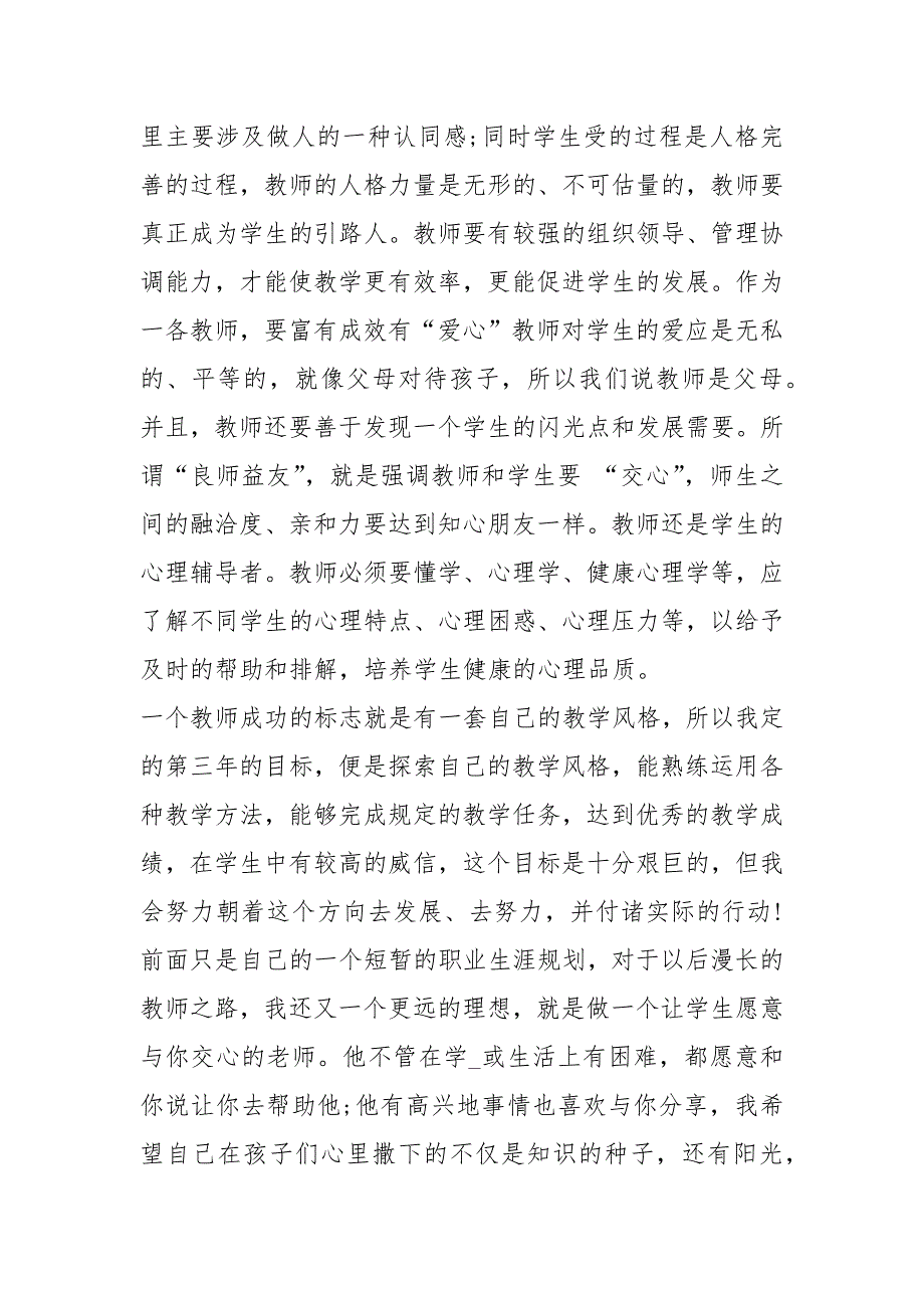 教育教学论文培训心得体会共5篇.docx_第3页