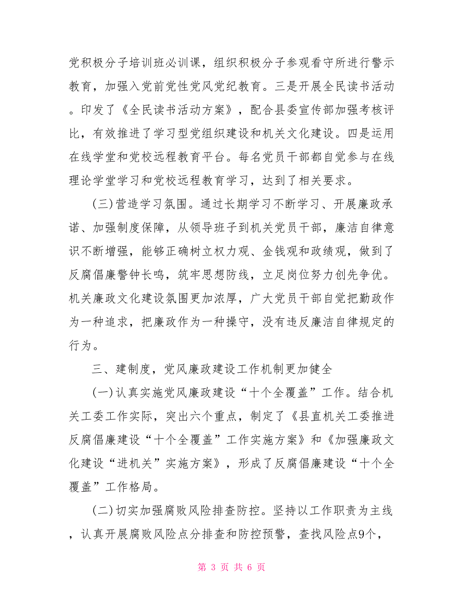 落实党风廉政建设责任制情况的自查报告.doc_第3页