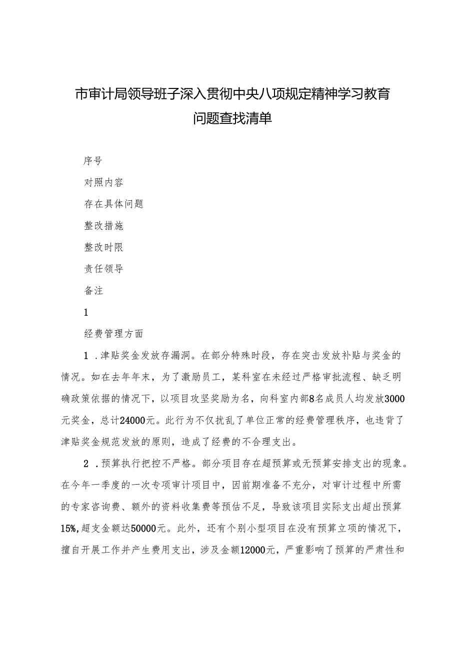 2025年6月领导班子深入精神学习教育问题查找清单.docx_第1页