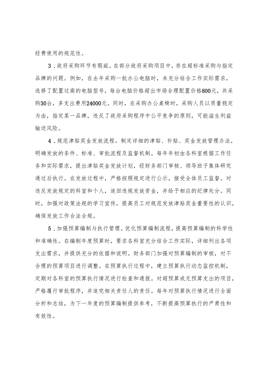 2025年6月领导班子深入精神学习教育问题查找清单.docx_第2页