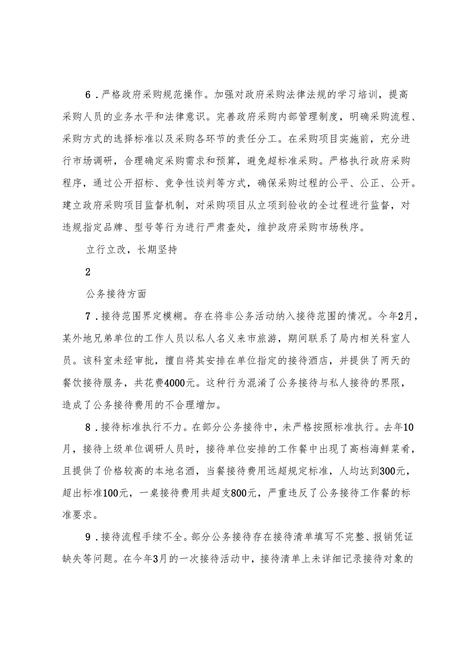 2025年6月领导班子深入精神学习教育问题查找清单.docx_第3页