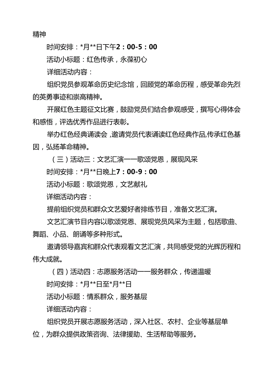 党委党总支党支部2025年迎七一活动方案精选（10篇）.docx_第3页