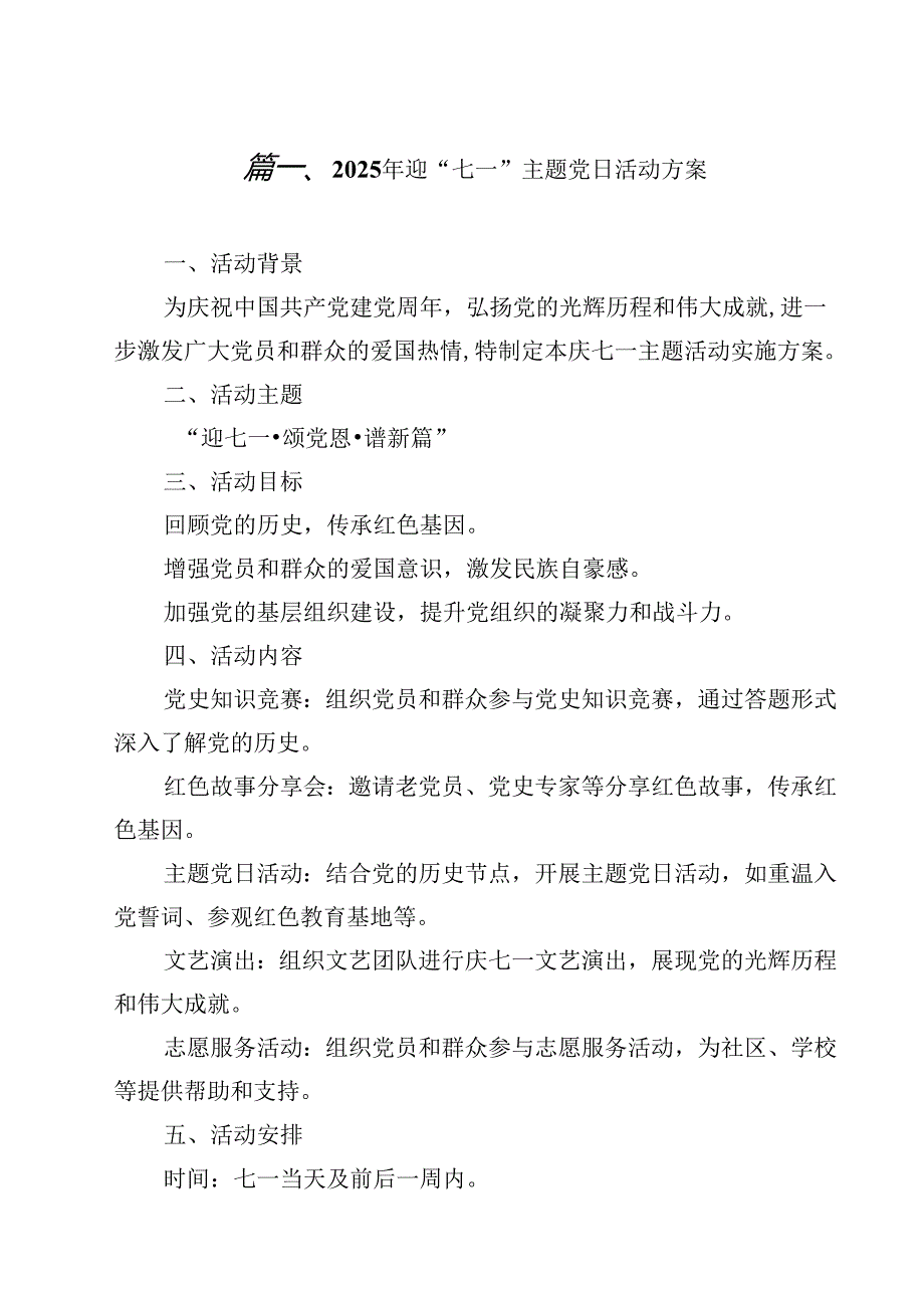 2025年迎“七一”主题党日活动方案（合计10份）.docx_第2页