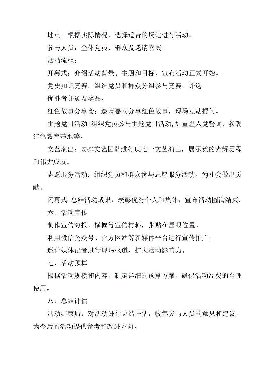2025年迎“七一”主题党日活动方案（合计10份）.docx_第3页