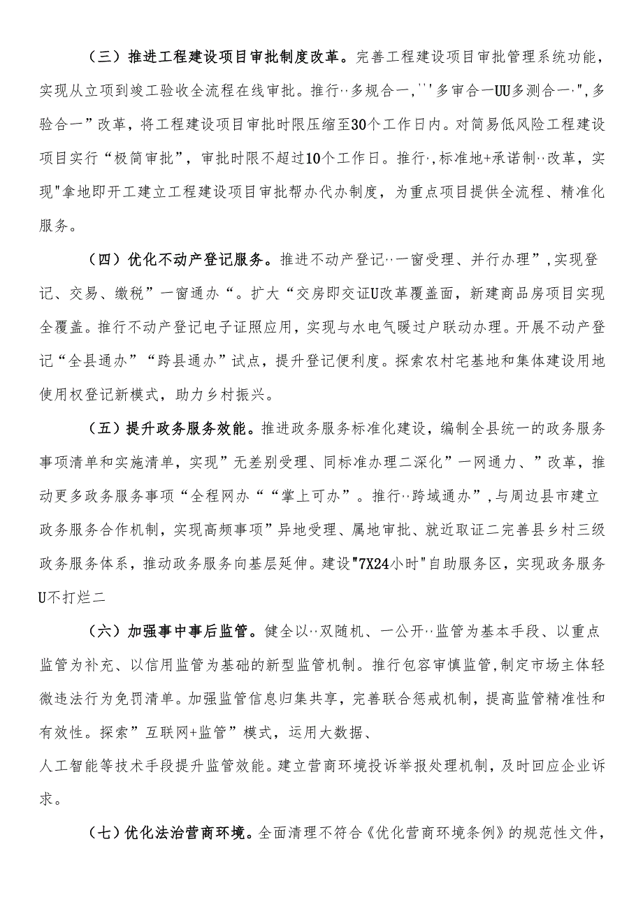 县行政审批局2025年优化营商环境工作实施方案.docx_第2页