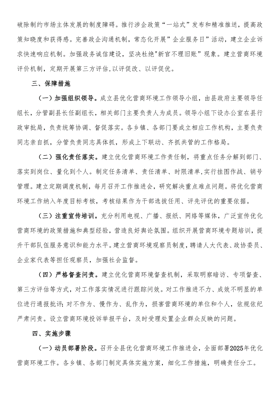 县行政审批局2025年优化营商环境工作实施方案.docx_第3页
