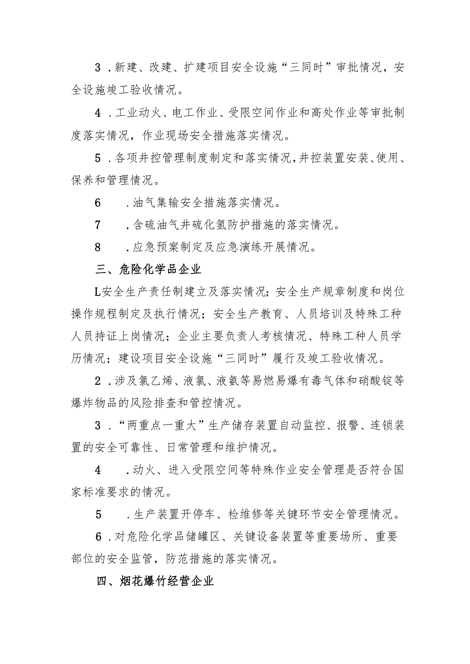 工矿商贸行业领域安全检查重点内容.docx_第2页