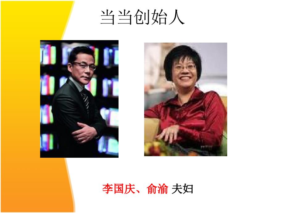 当当网商业模式分析.ppt_第3页