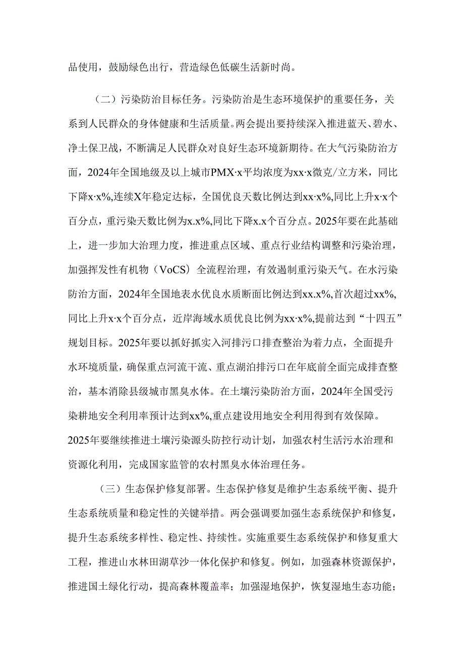 （3篇）两会精神主题党课讲稿材料汇编.docx_第2页
