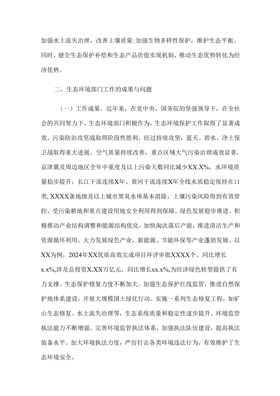 （3篇）两会精神主题党课讲稿材料汇编.docx_第3页