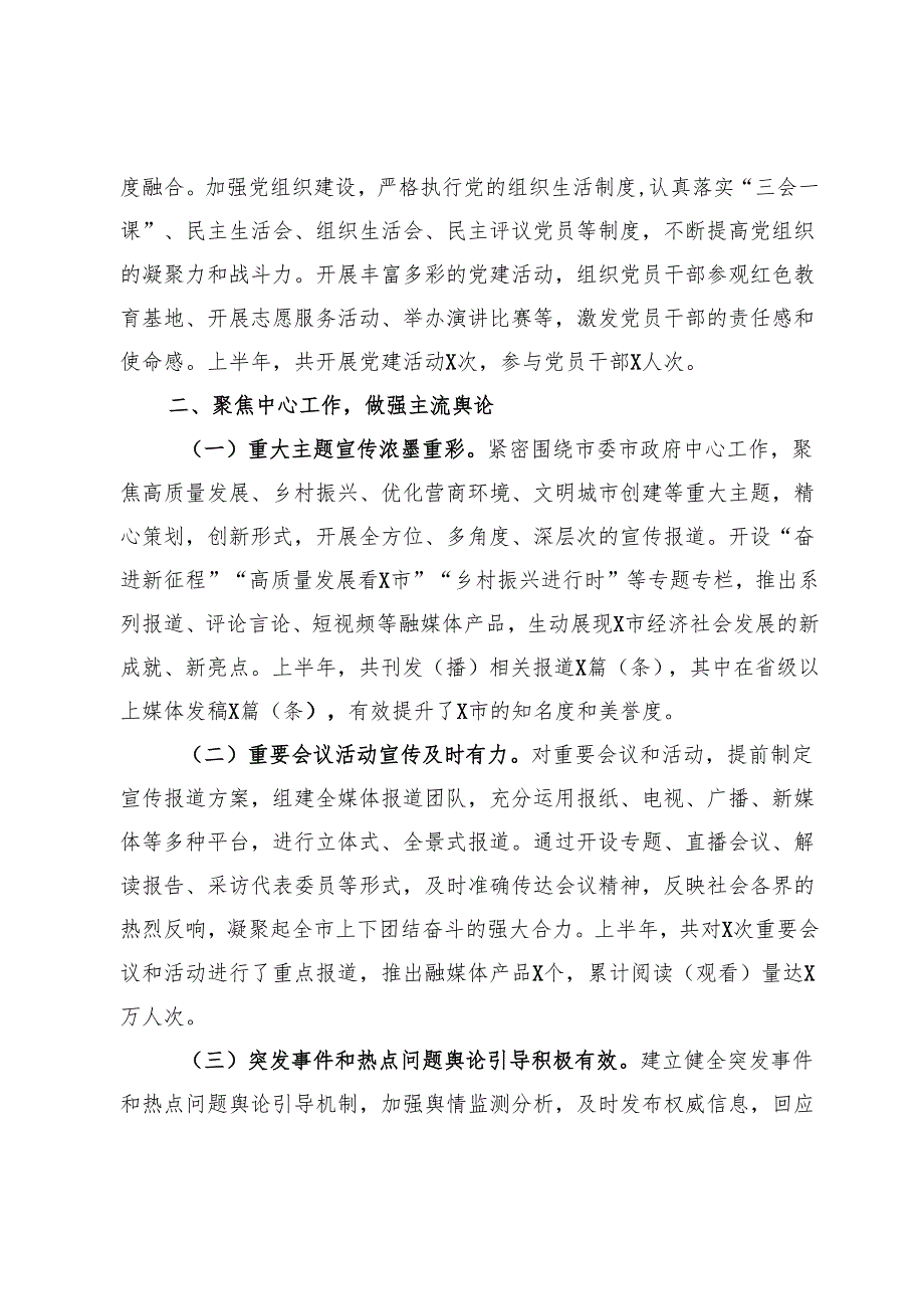 市融媒体中心2025年上半年工作总结.docx_第2页