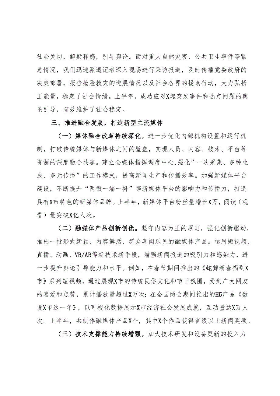 市融媒体中心2025年上半年工作总结.docx_第3页