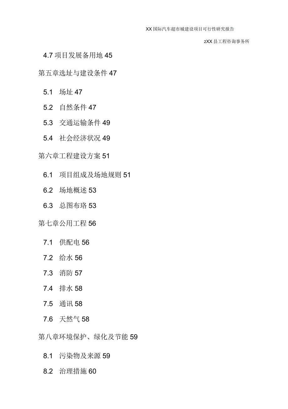 某国际汽车超市城项目可行性研究报告.docx_第3页