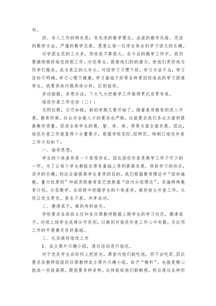 培优补差教师工作总结（3篇）.docx_第2页
