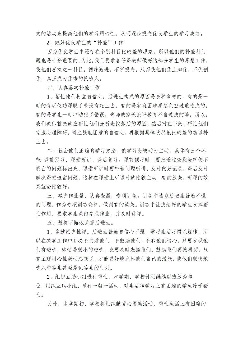 培优补差教师工作总结（3篇）.docx_第3页