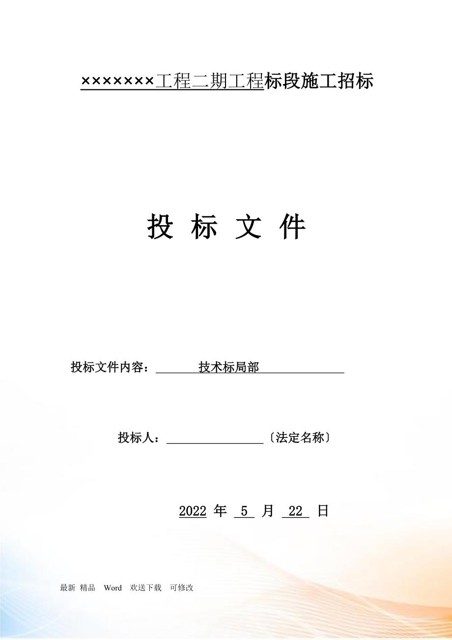 房建施组完整版投标文件.docx_第1页