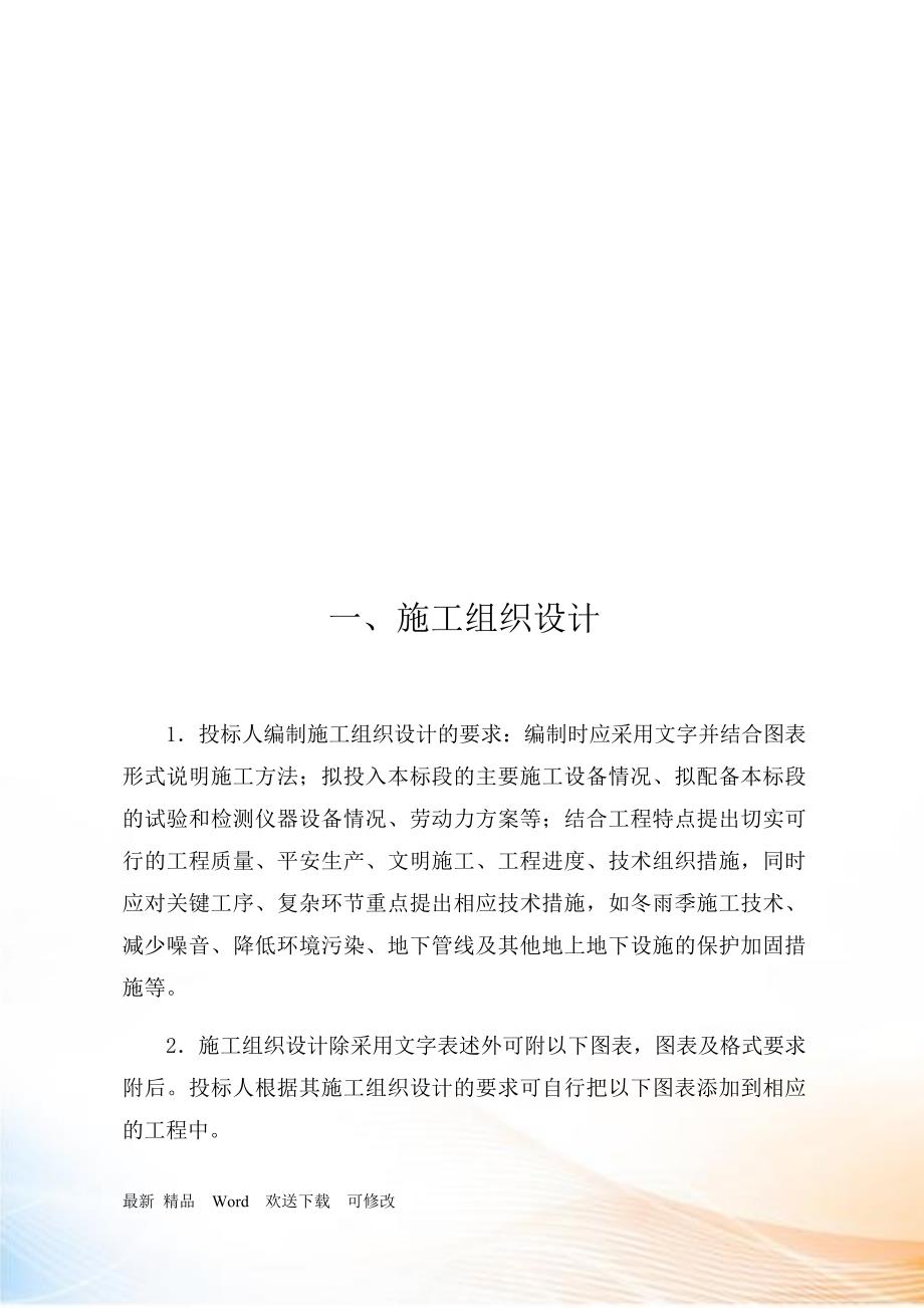 房建施组完整版投标文件.docx_第2页
