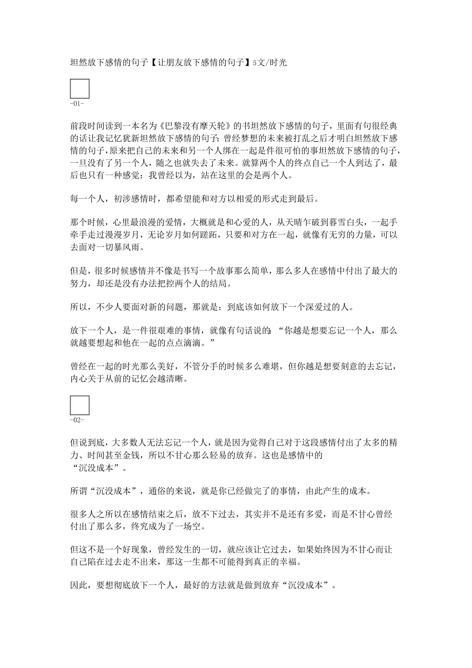 坦然放下感情的句子【让朋友放下感情的句子】.docx_第1页