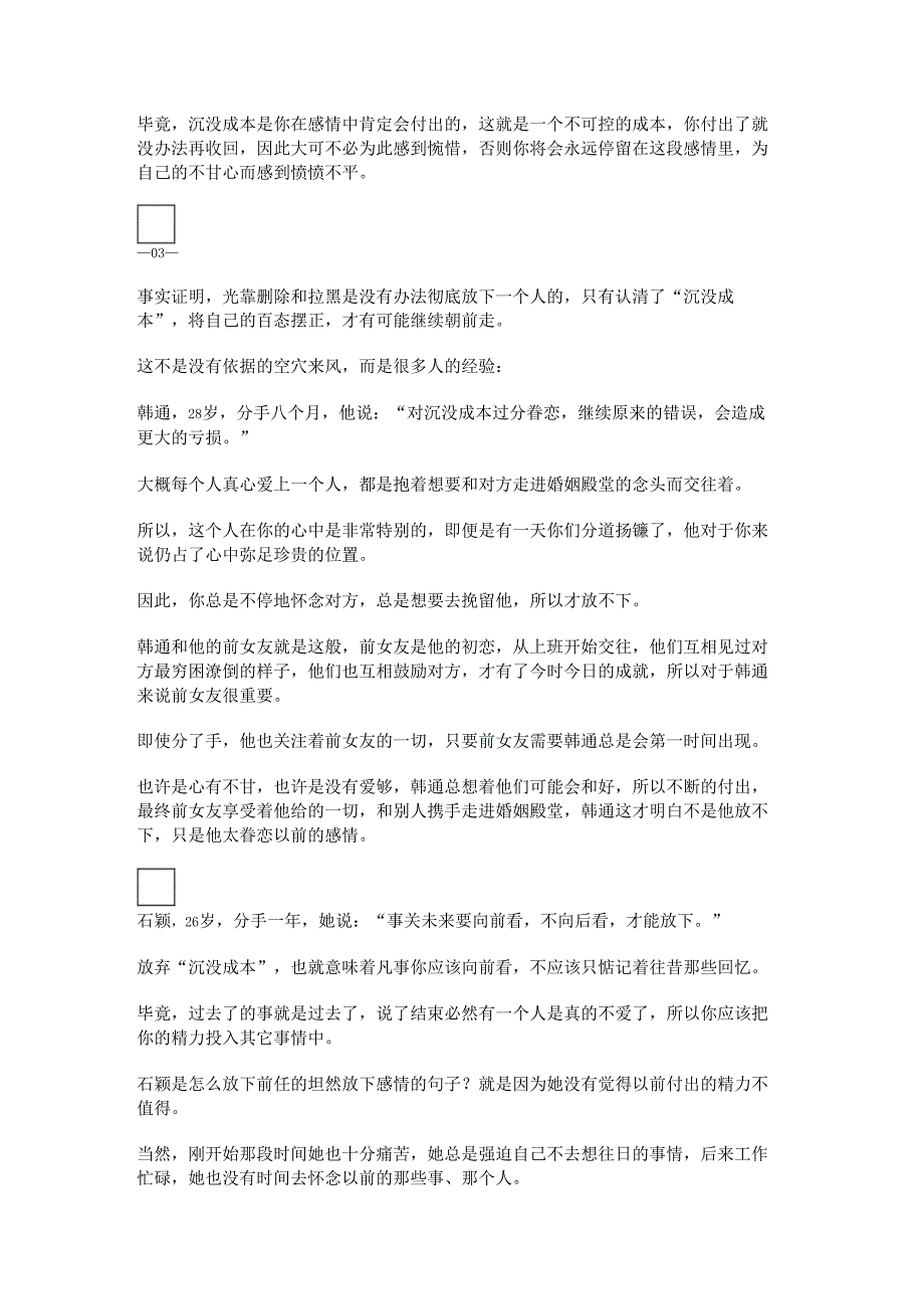 坦然放下感情的句子【让朋友放下感情的句子】.docx_第2页