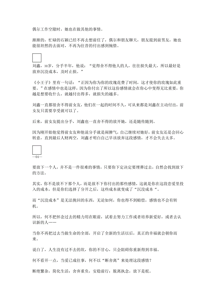 坦然放下感情的句子【让朋友放下感情的句子】.docx_第3页