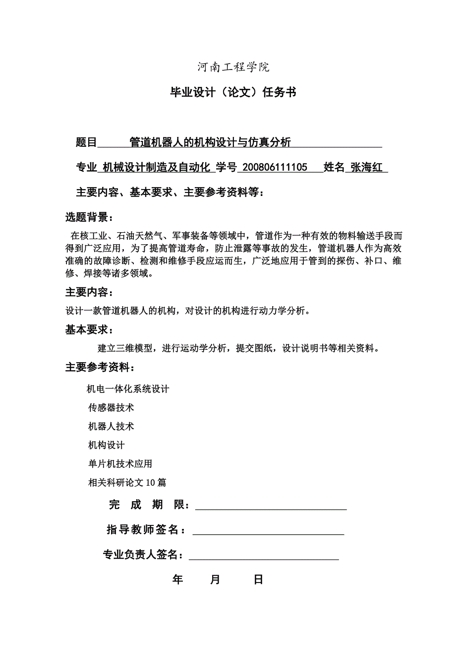 毕业论文管道机器人的机构设计与仿真分析40759.doc_第2页