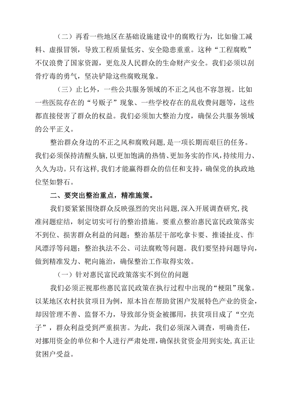 某县纪委书记在群众身边不正之风和腐败问题集中整治第三次调度推进会上的讲话（共三篇）.docx_第2页