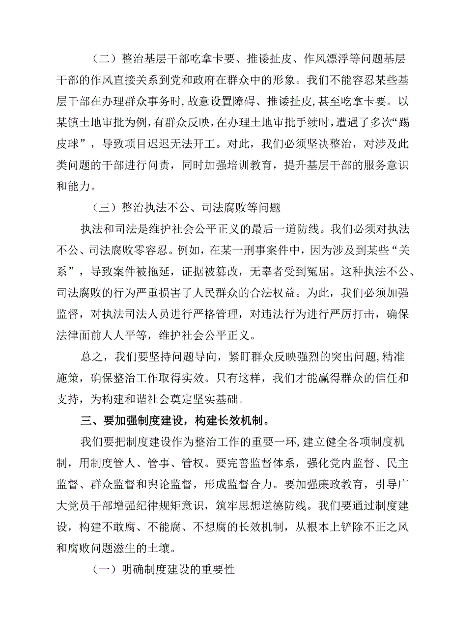 某县纪委书记在群众身边不正之风和腐败问题集中整治第三次调度推进会上的讲话（共三篇）.docx_第3页